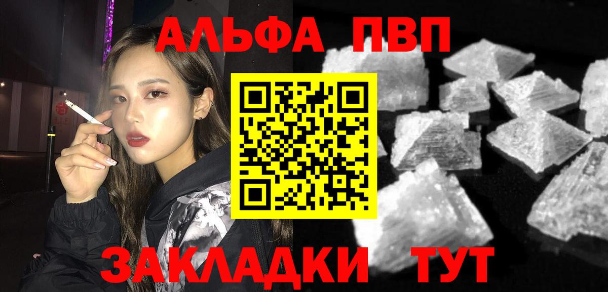 Alpha PVP кристаллы  Вход с VPN  Alpha-PVP  Волгодонск 