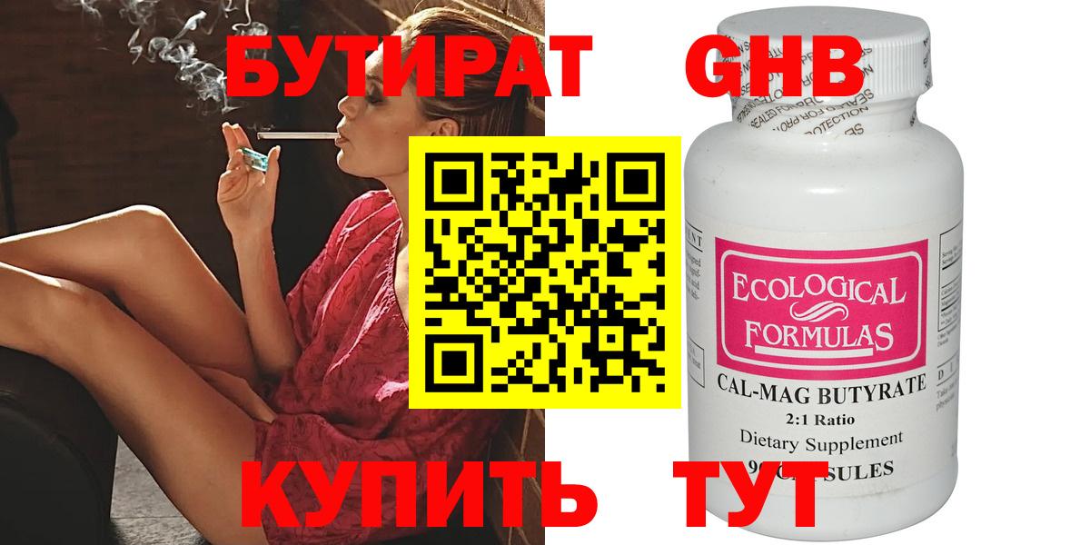Бутират Butirat  Вход с VPN  Волгодонск 