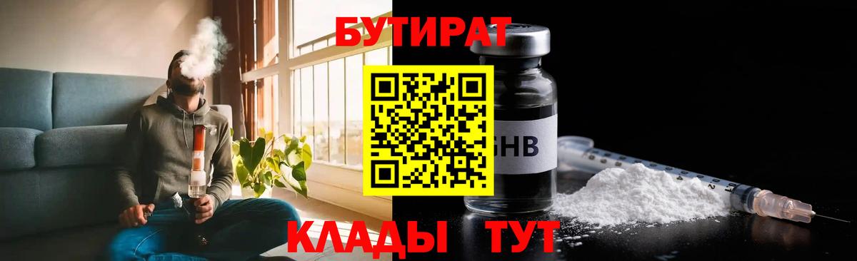БУТИРАТ оксана Волгодонск