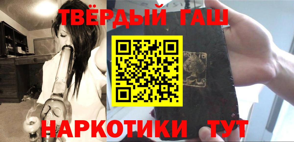 где купить наркоту  Вход с VPN  Волгодонск  ГАШИШ гарик  Гашиш хэш 