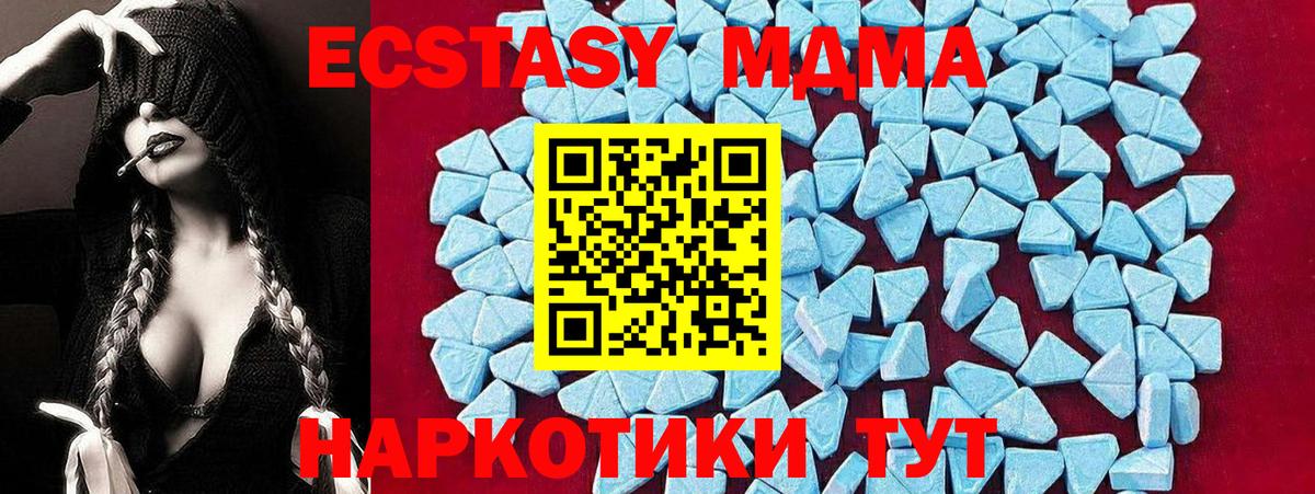 МДМА кристаллы  MDMA VHQ  Волгодонск  Вход с VPN 