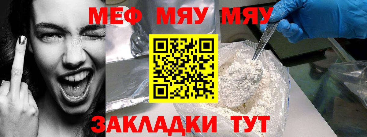 МЯУ-МЯУ 4 MMC  МЯУ-МЯУ  Вход с VPN  Волгодонск  Меф mephedrone 