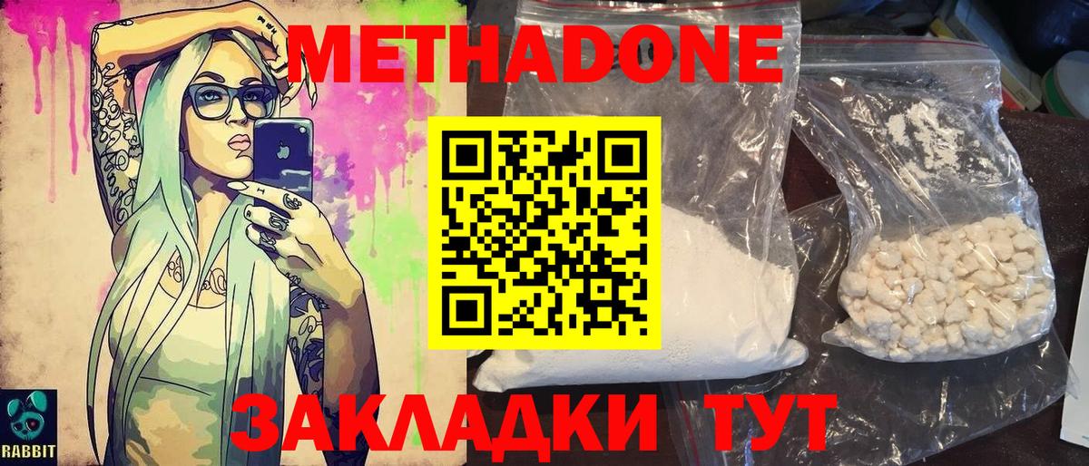 Метадон кристалл  МЕТАДОН белоснежный  Волгодонск  Вход с VPN 