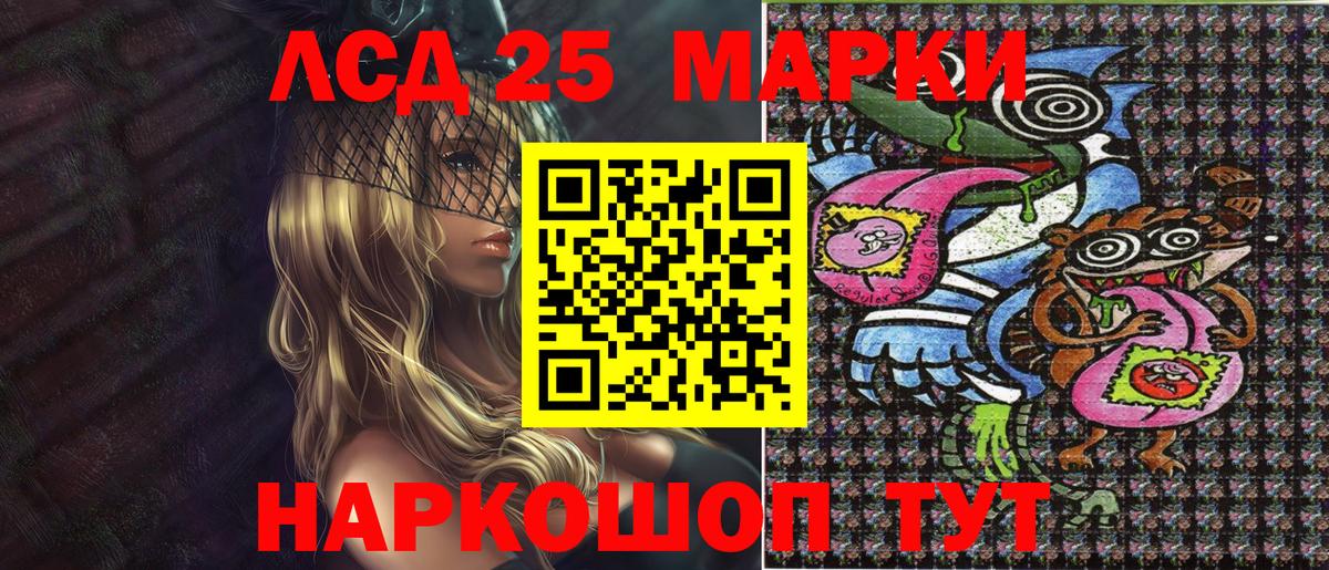 Марки 25I-NBOMe 1500мкг  Вход с VPN  Наркотические марки  Волгодонск 